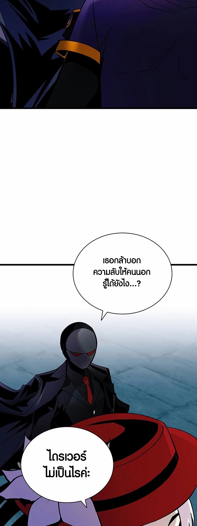 อ่านมังงะ Villain to Kill ตอนที่ 155/10.jpg