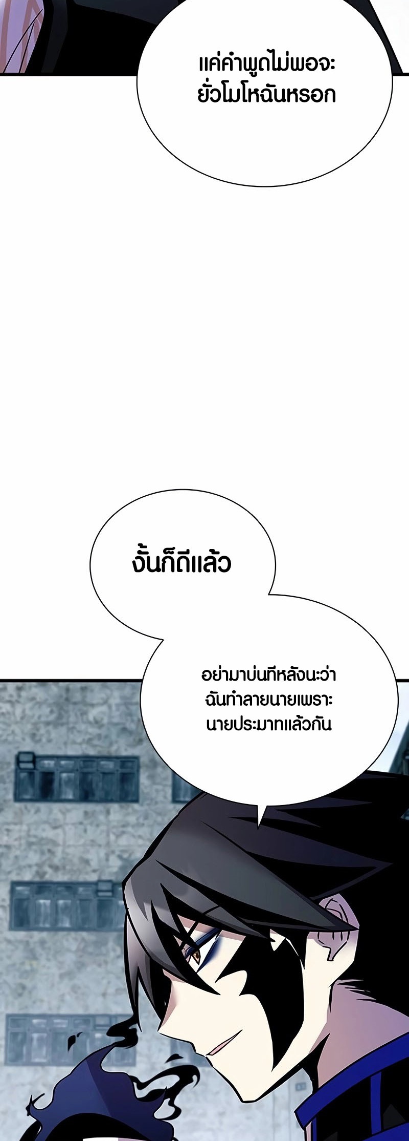 อ่านมังงะ Villain to Kill ตอนที่ 155/24.jpg