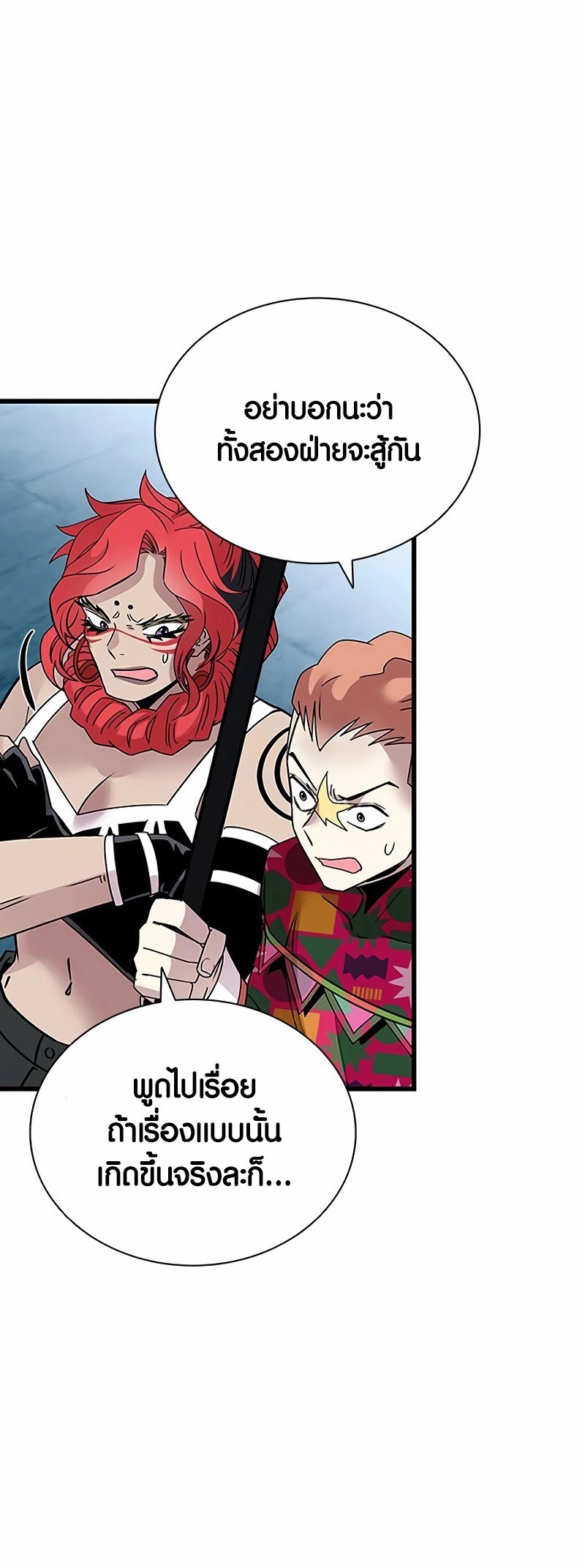 อ่านมังงะ Villain to Kill ตอนที่ 155/2.jpg