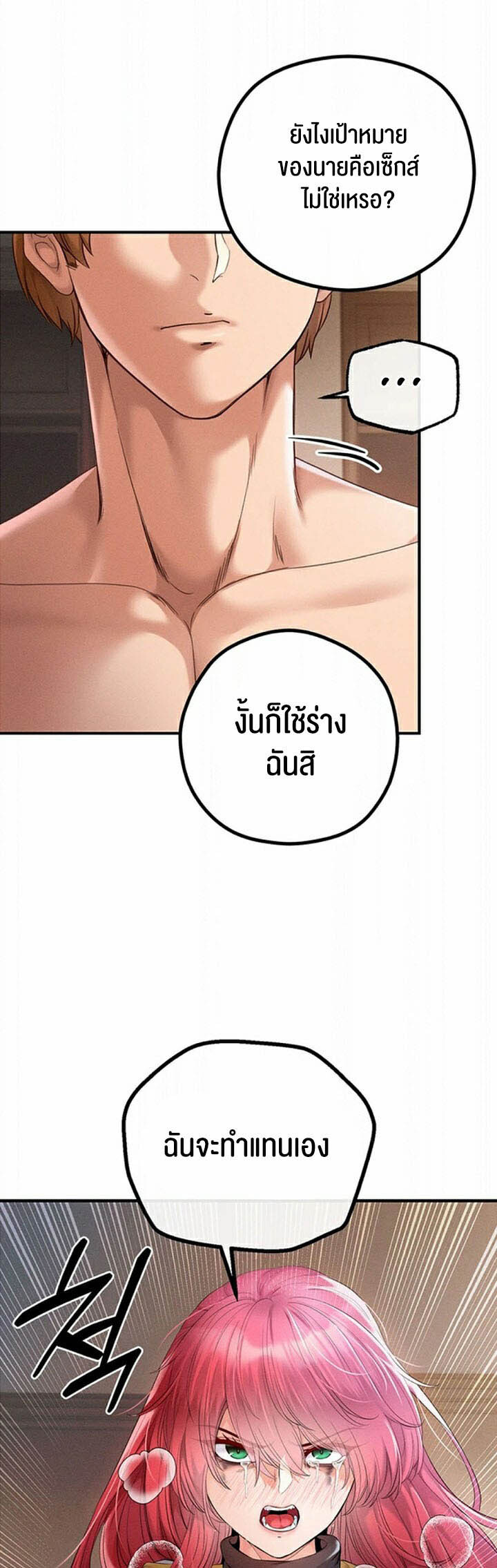 อ่านมังงะ Revenge By Harem ตอนที่ 28/49.jpg