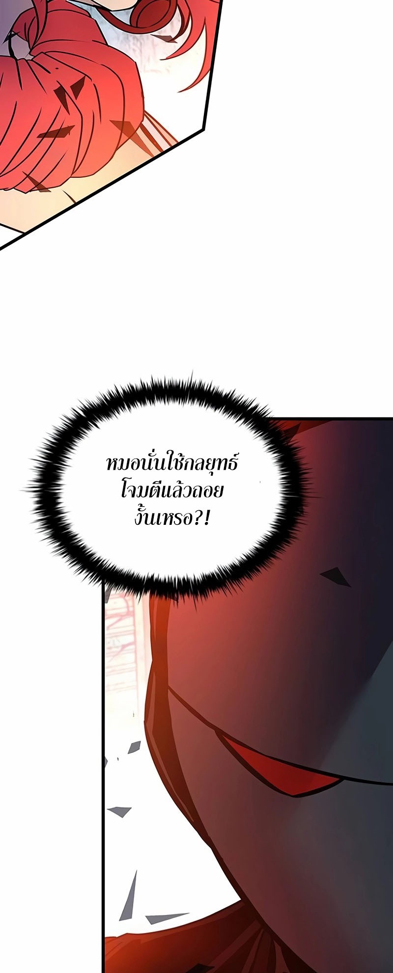 อ่านมังงะ Villain to Kill ตอนที่ 155/49.jpg