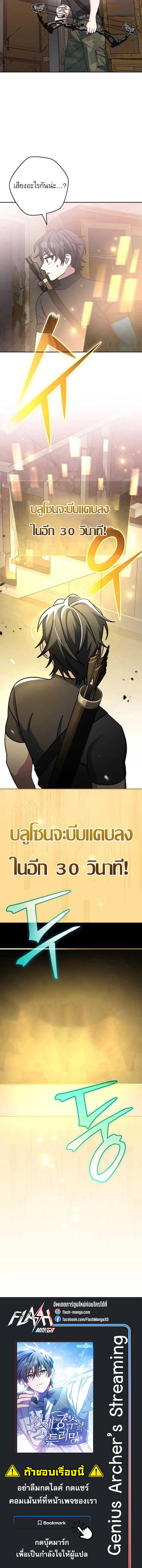 อ่านมังงะ Genius Archer’s Streaming ตอนที่ 30/4_1.jpg