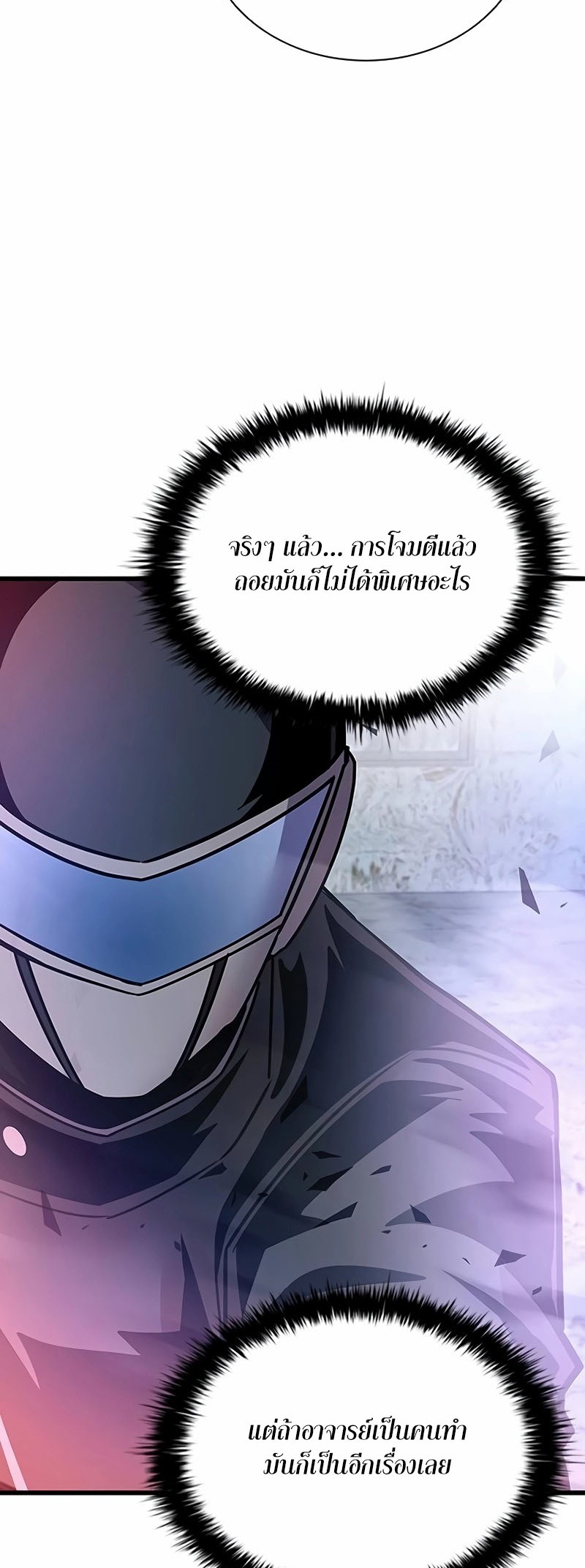 อ่านมังงะ Villain to Kill ตอนที่ 155/70.jpg