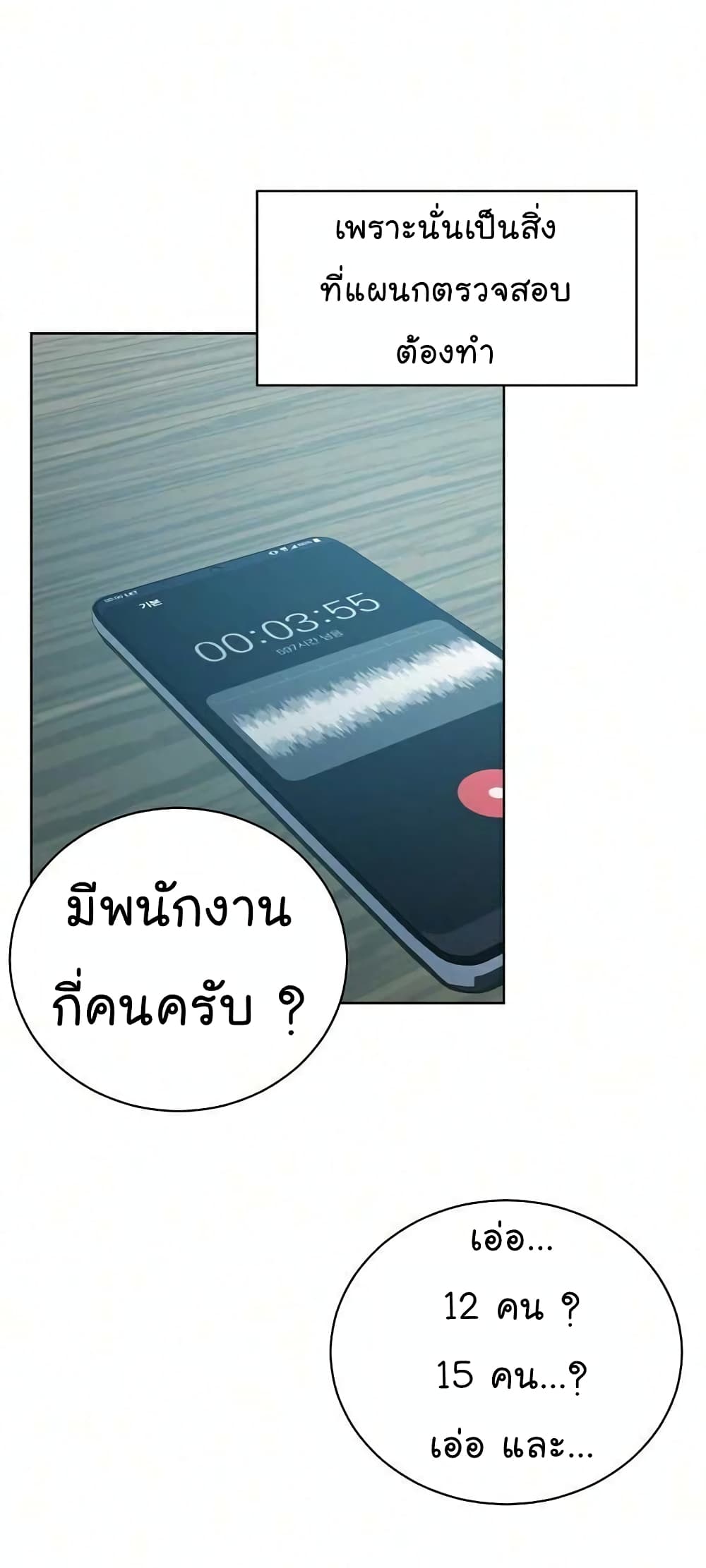 อ่านมังงะ The Bastard of National Tax Service ตอนที่ 8/7.jpg