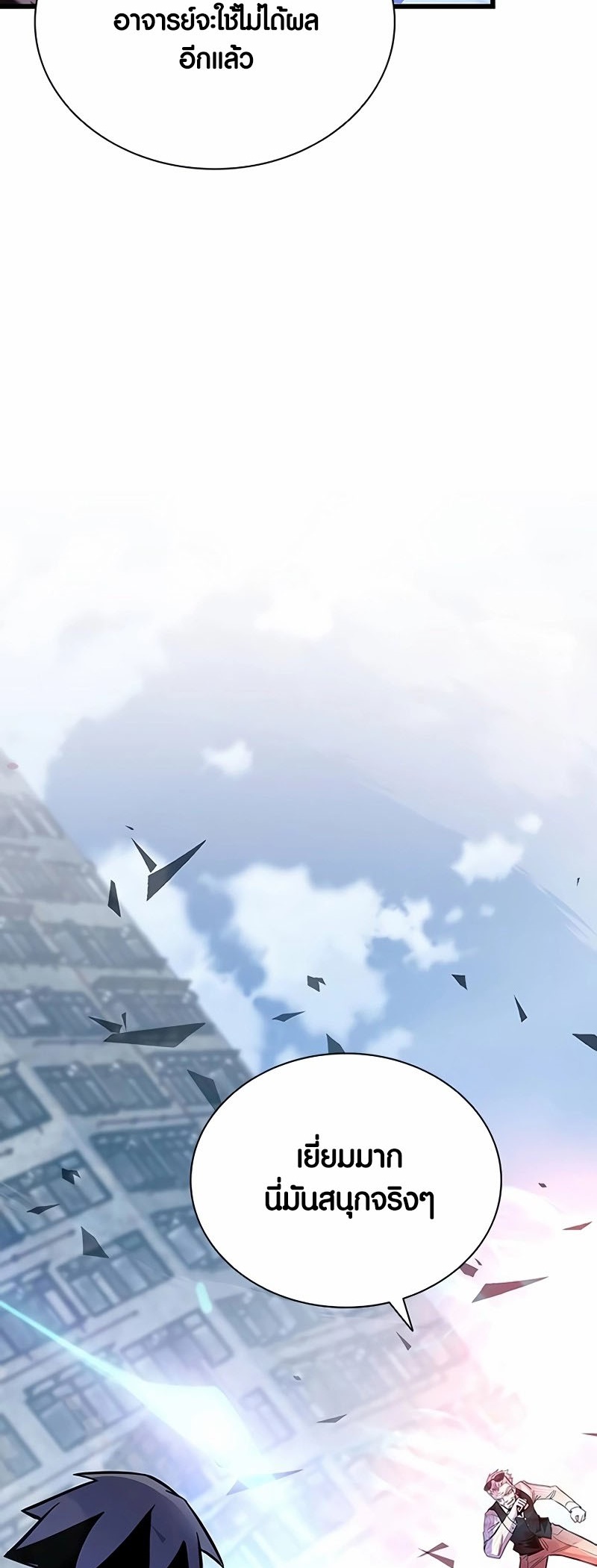 อ่านมังงะ Villain to Kill ตอนที่ 155/76.jpg