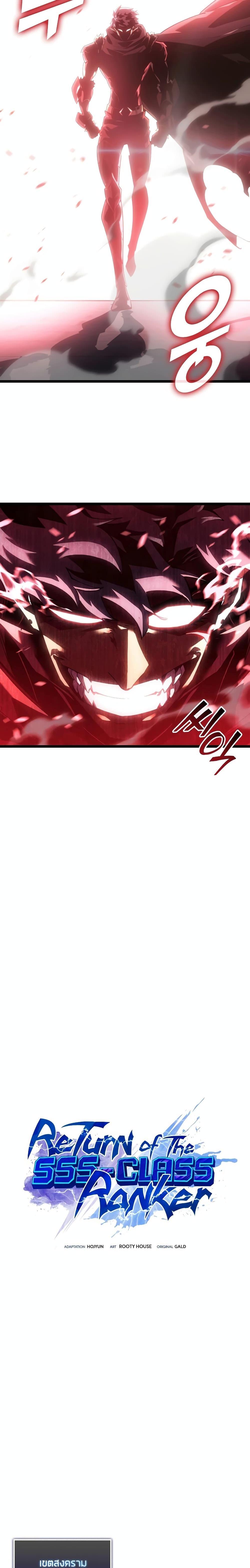 อ่านมังงะ Return of the SSS-Class Ranker ตอนที่ 112/8.jpg