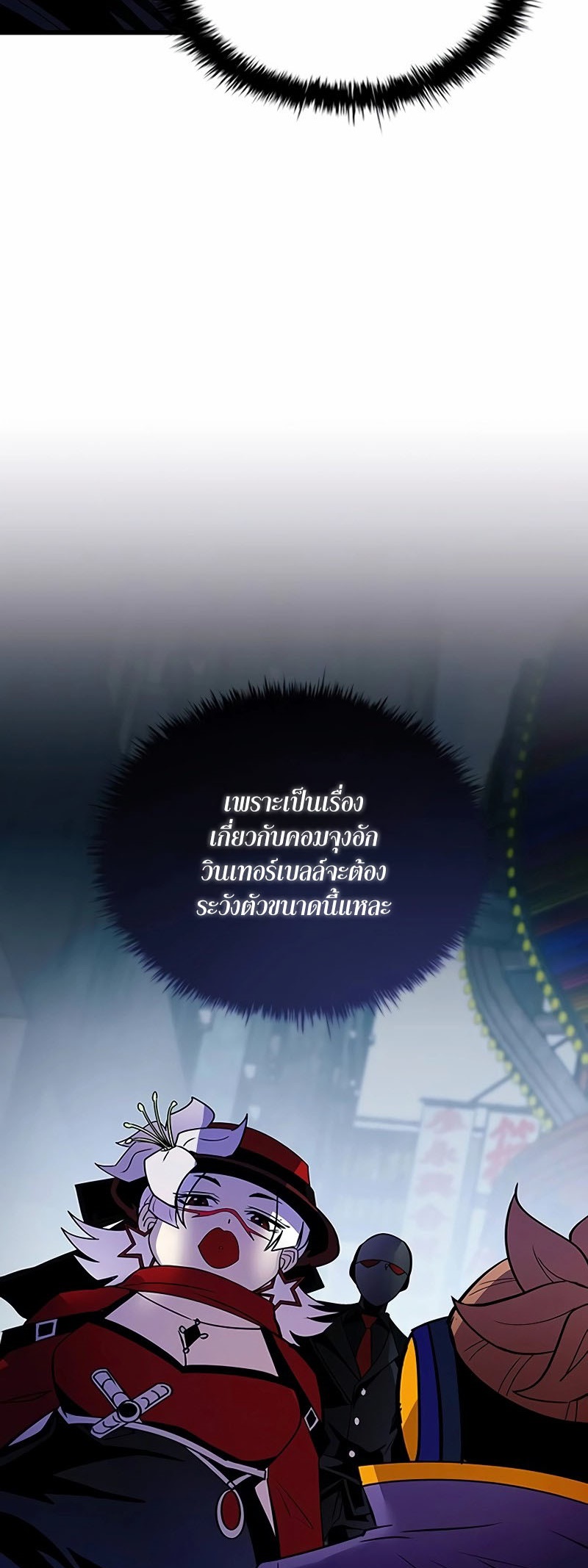 อ่านมังงะ Villain to Kill ตอนที่ 155/9.jpg