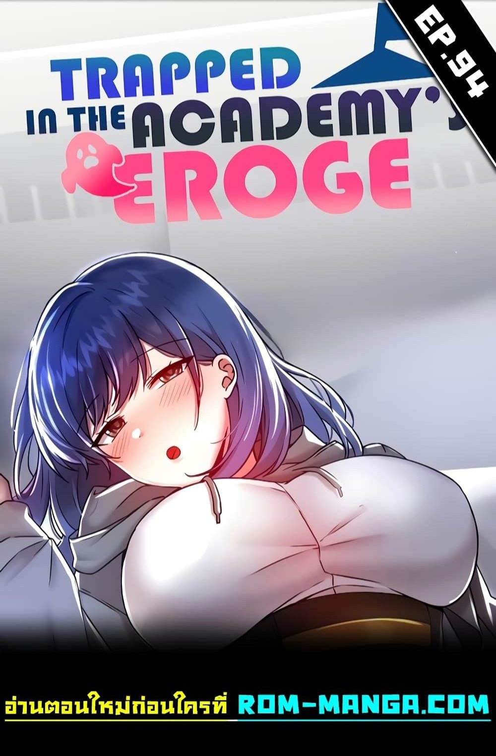 อ่านมังงะ Trapped in the Academy’s Eroge ตอนที่ 94/0.jpg