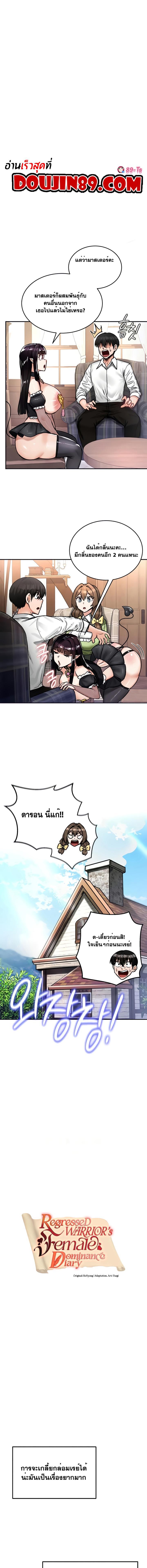 อ่านมังงะ Regressed Warrior’s Female Dominance ตอนที่ 22/0_0.jpg