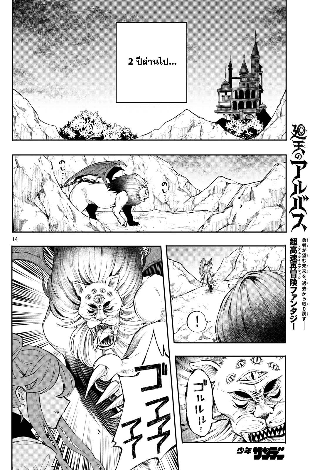อ่านมังงะ Kaiten no Albus ตอนที่ 5/13.jpg