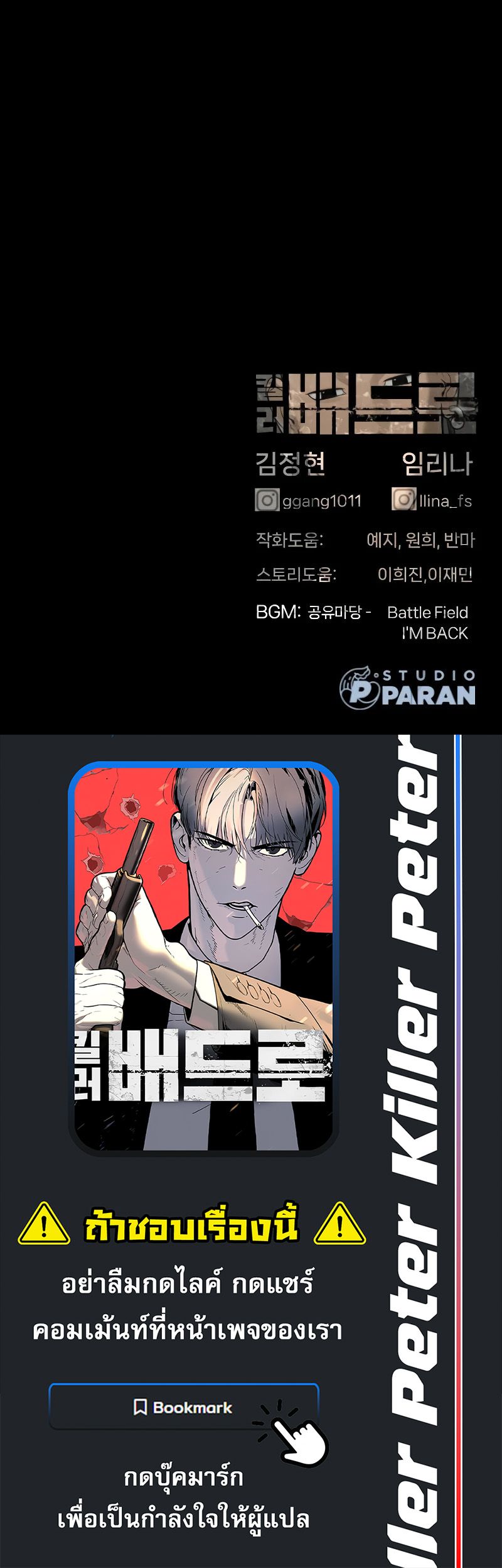 อ่านมังงะ Killer Peter ตอนที่ 49/23.jpg