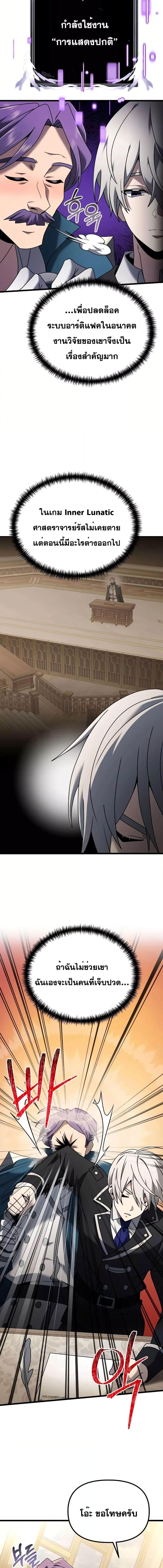 อ่านมังงะ Terminally-Ill Genius Dark Knight ตอนที่ 64/1_0.jpg