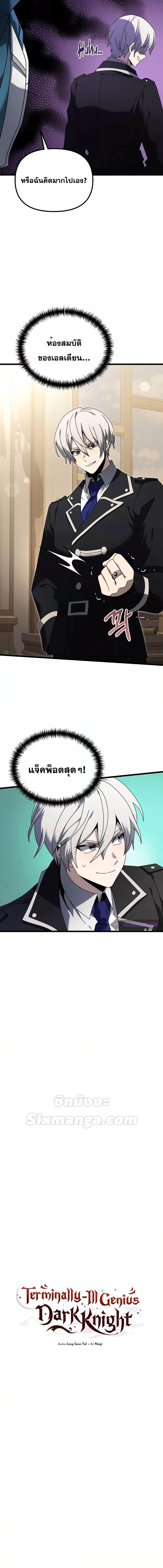 อ่านมังงะ Terminally-Ill Genius Dark Knight ตอนที่ 64/2_2.jpg