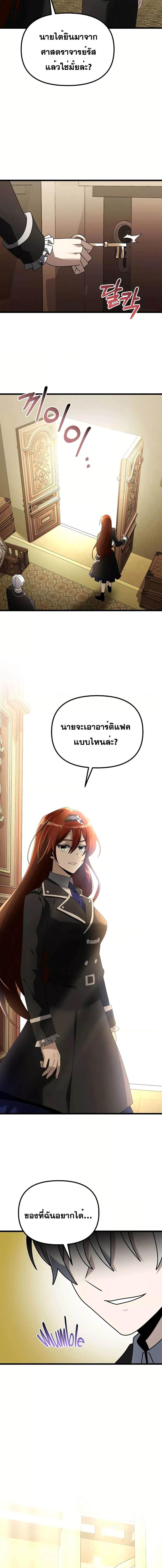 อ่านมังงะ Terminally-Ill Genius Dark Knight ตอนที่ 64/4_0.jpg