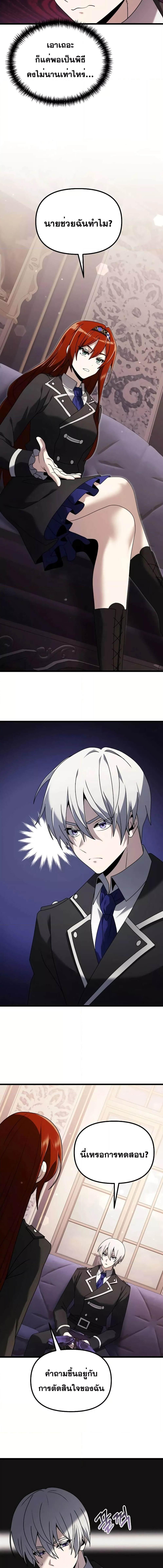 อ่านมังงะ Terminally-Ill Genius Dark Knight ตอนที่ 64/6_0.jpg
