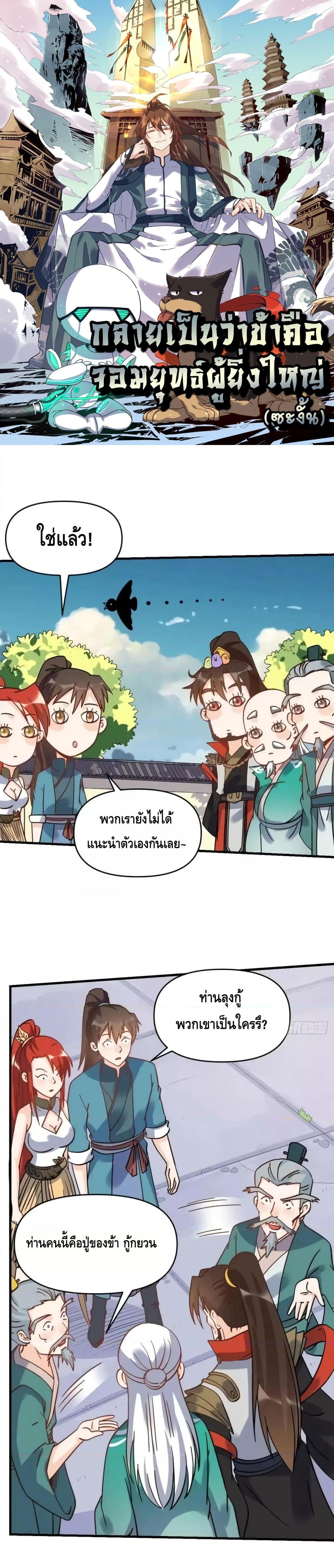 อ่านมังงะ It Turns Out That I Am A Big Cultivator ตอนที่ 163/0.jpg