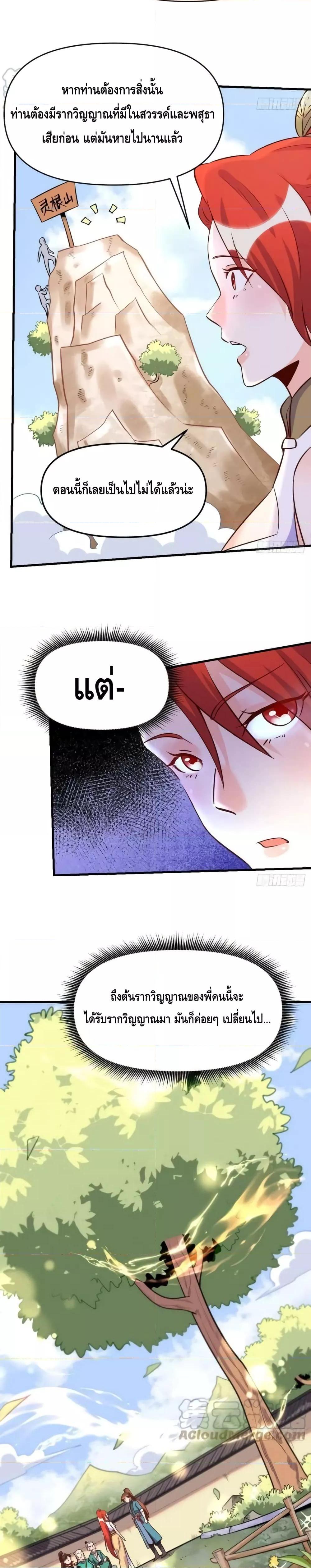 อ่านมังงะ It Turns Out That I Am A Big Cultivator ตอนที่ 163/10.jpg