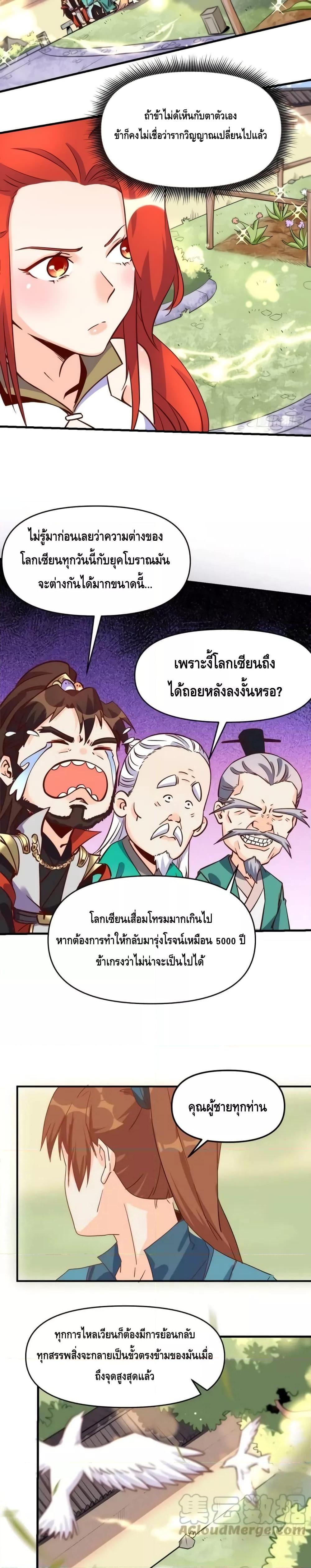 อ่านมังงะ It Turns Out That I Am A Big Cultivator ตอนที่ 163/11.jpg