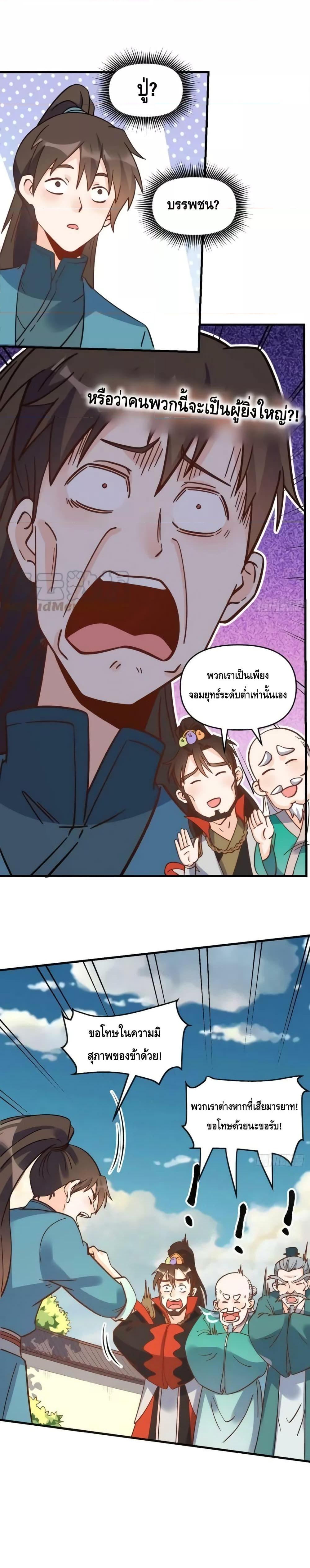อ่านมังงะ It Turns Out That I Am A Big Cultivator ตอนที่ 163/1.jpg