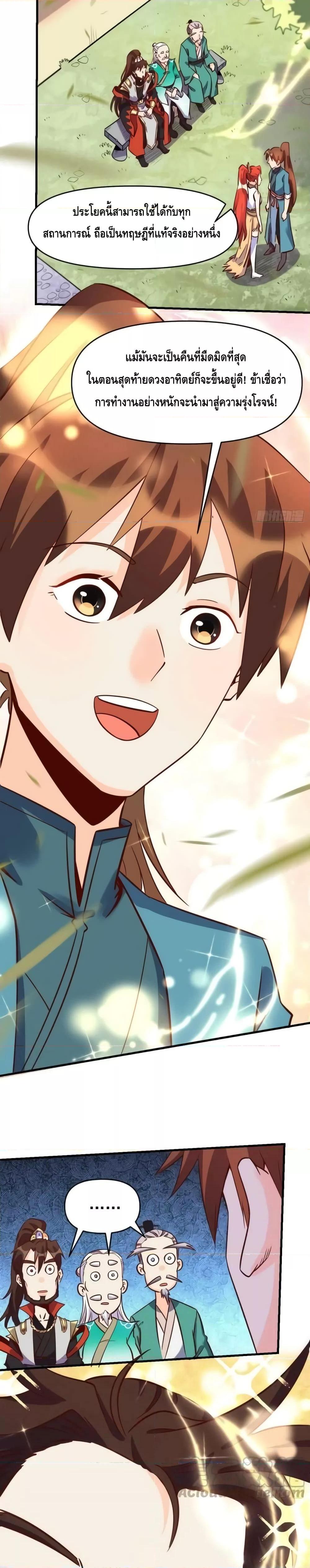 อ่านมังงะ It Turns Out That I Am A Big Cultivator ตอนที่ 163/12.jpg