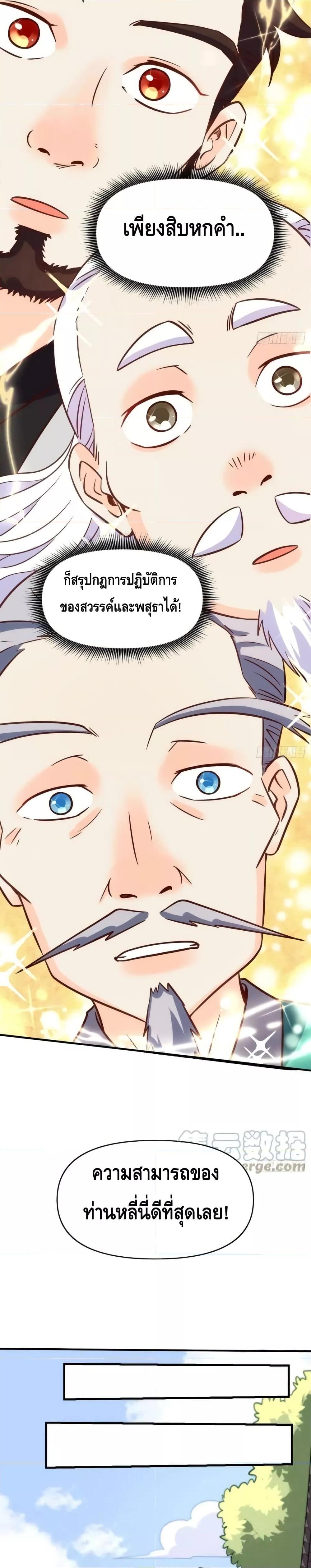อ่านมังงะ It Turns Out That I Am A Big Cultivator ตอนที่ 163/13.jpg