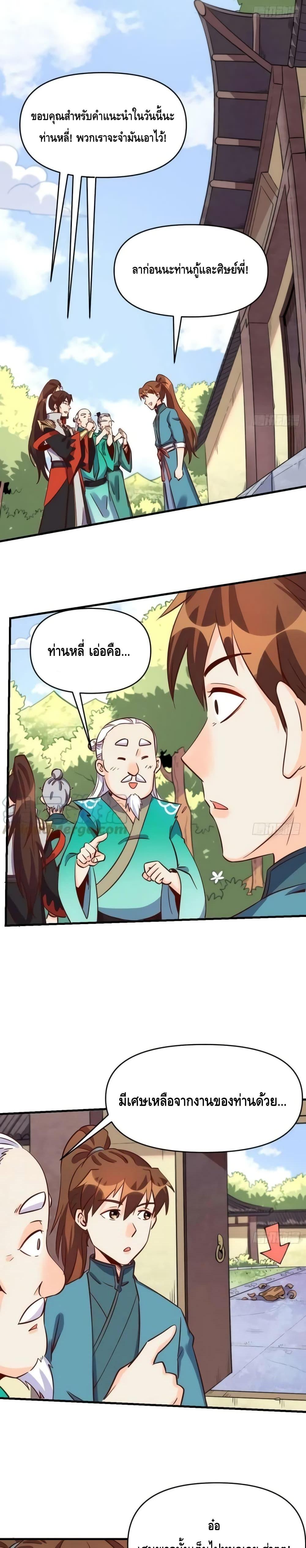 อ่านมังงะ It Turns Out That I Am A Big Cultivator ตอนที่ 163/14.jpg