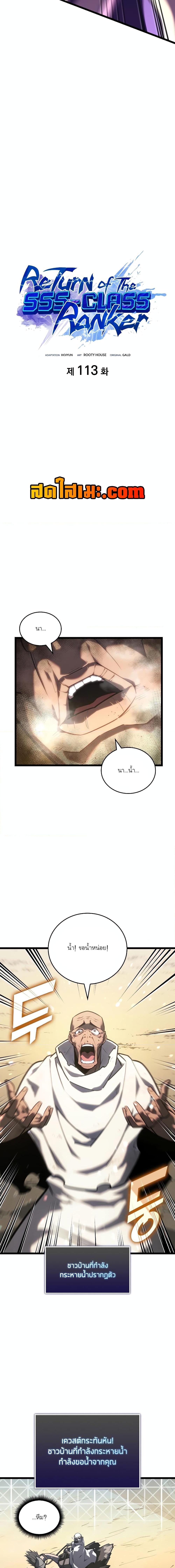 อ่านมังงะ Return of the SSS-Class Ranker ตอนที่ 113/1.jpg