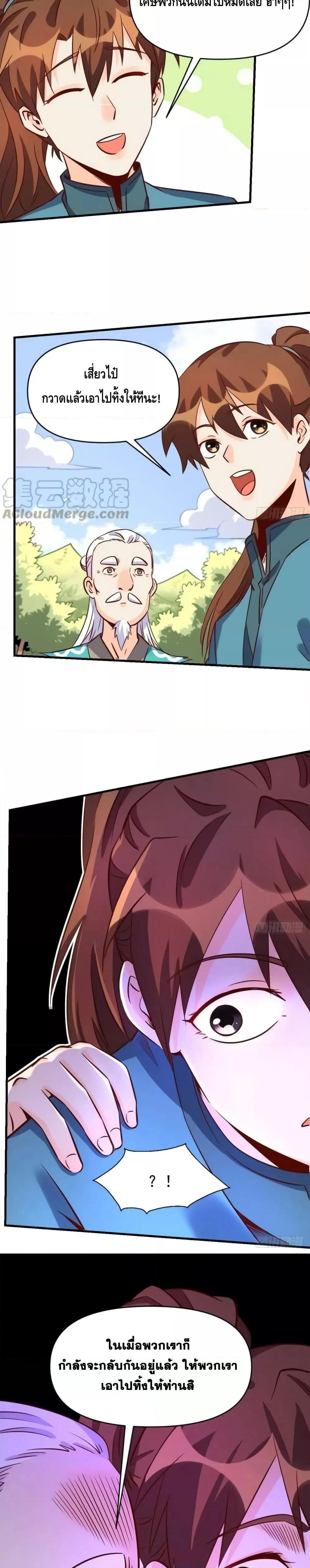 อ่านมังงะ It Turns Out That I Am A Big Cultivator ตอนที่ 163/15.jpg