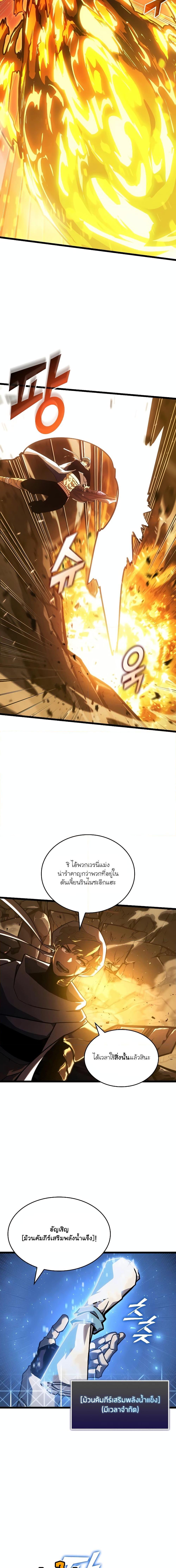 อ่านมังงะ Return of the SSS-Class Ranker ตอนที่ 113/16.jpg