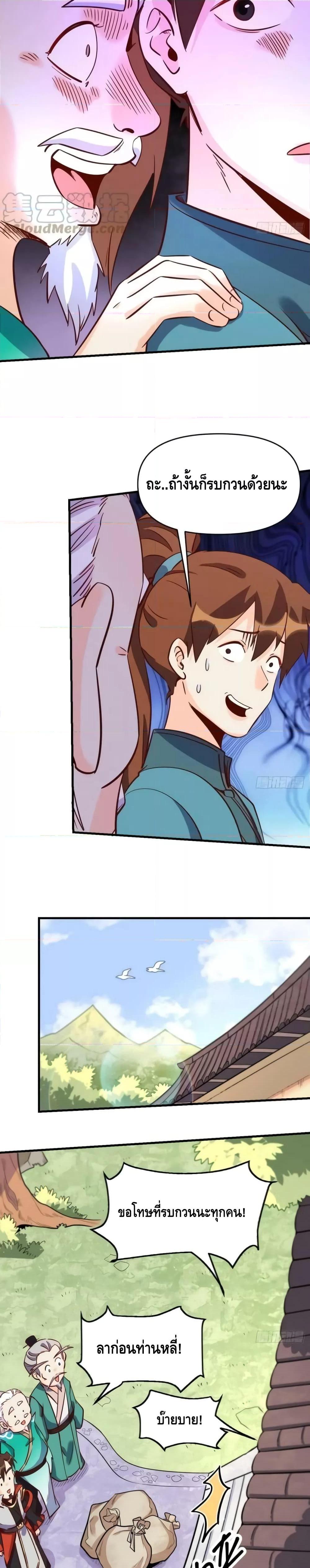 อ่านมังงะ It Turns Out That I Am A Big Cultivator ตอนที่ 163/16.jpg