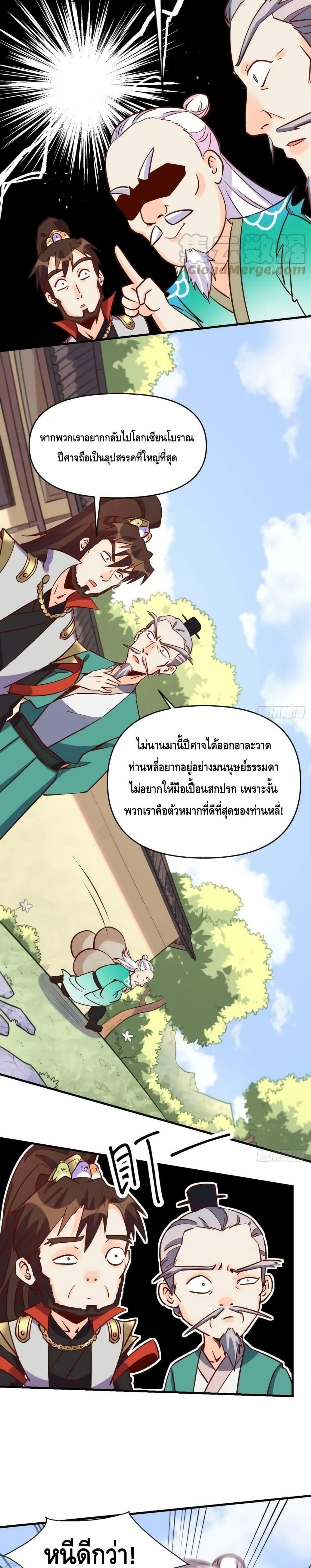 อ่านมังงะ It Turns Out That I Am A Big Cultivator ตอนที่ 163/19.jpg