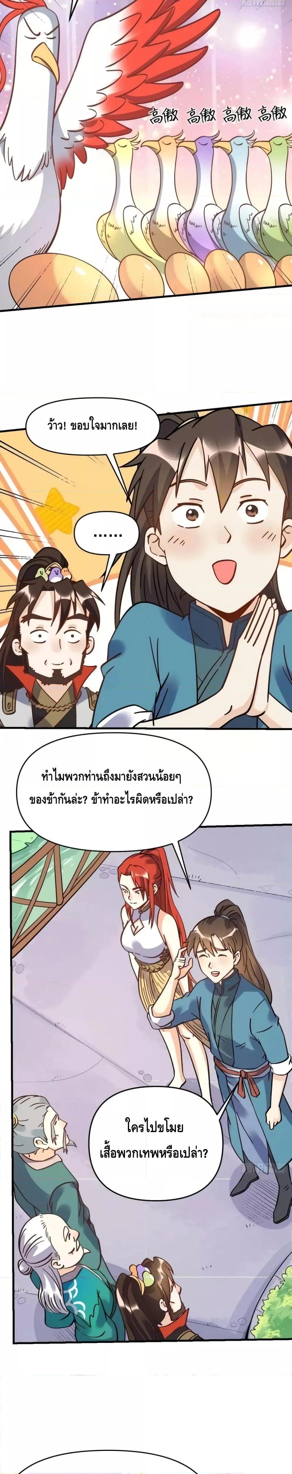 อ่านมังงะ It Turns Out That I Am A Big Cultivator ตอนที่ 163/3.jpg