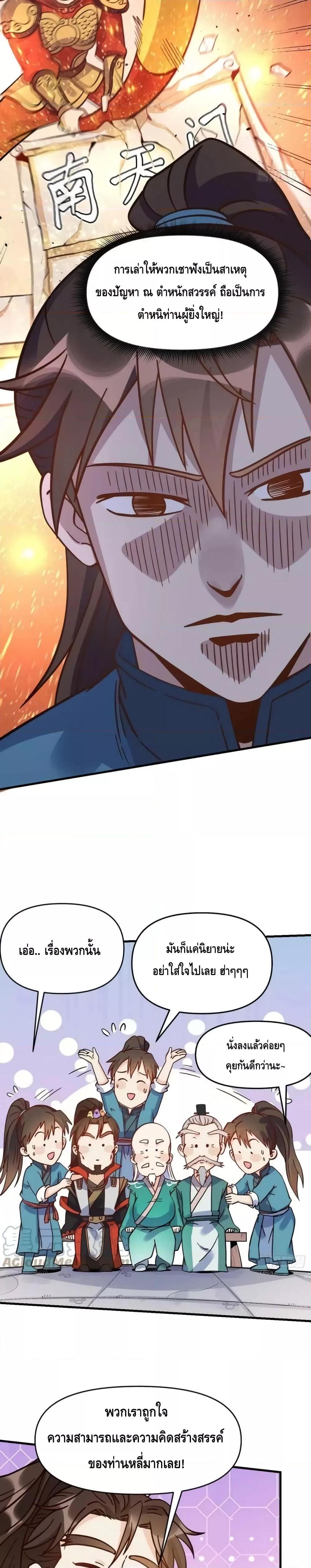 อ่านมังงะ It Turns Out That I Am A Big Cultivator ตอนที่ 163/5.jpg