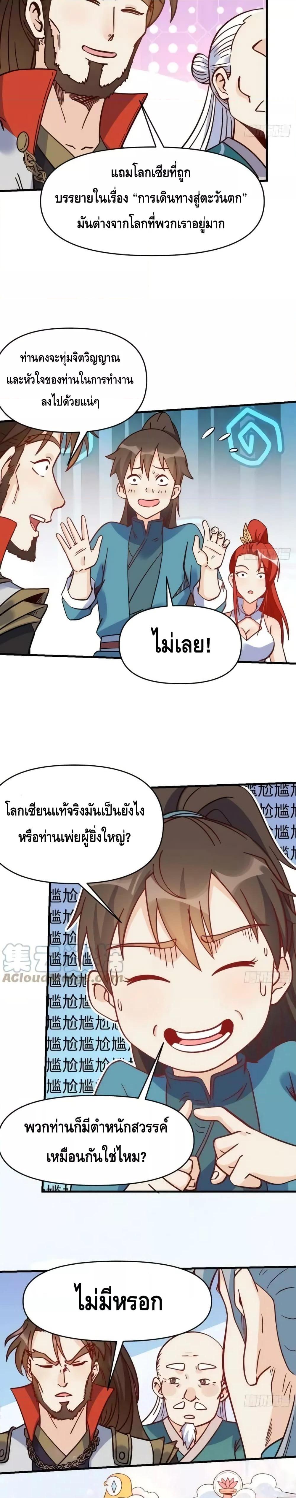 อ่านมังงะ It Turns Out That I Am A Big Cultivator ตอนที่ 163/6.jpg