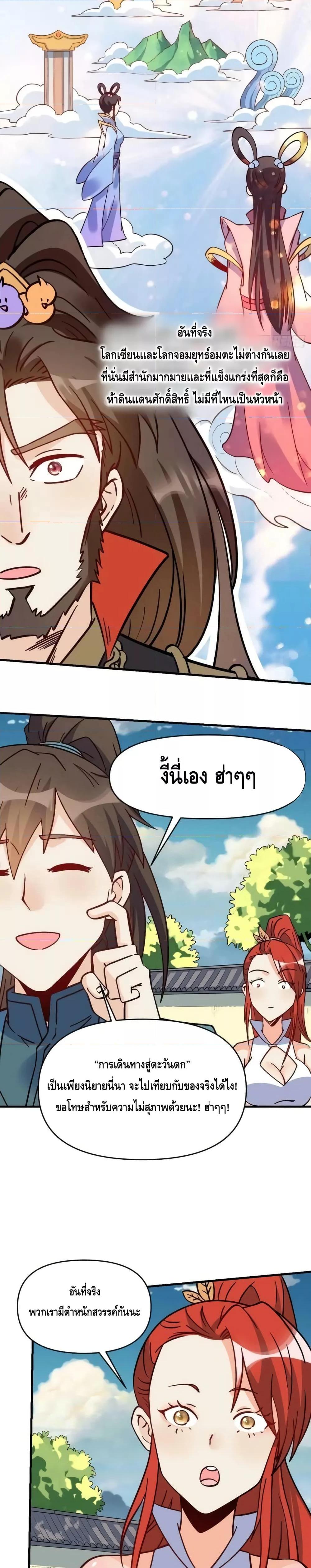 อ่านมังงะ It Turns Out That I Am A Big Cultivator ตอนที่ 163/7.jpg