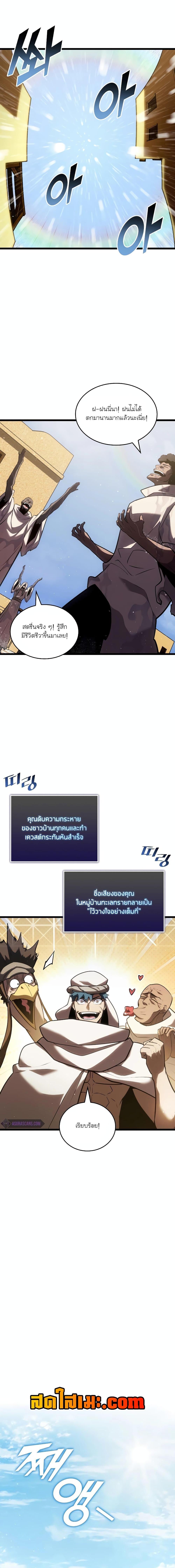 อ่านมังงะ Return of the SSS-Class Ranker ตอนที่ 113/7.jpg