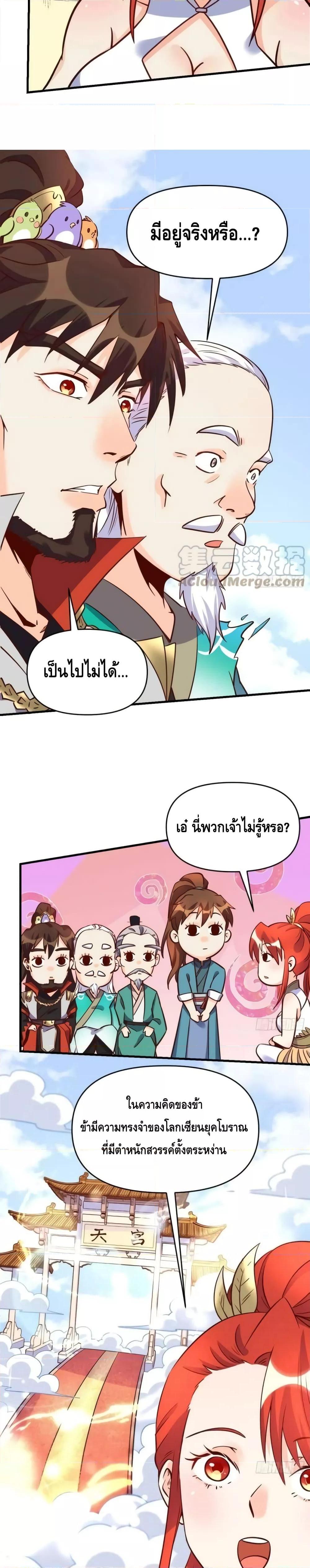 อ่านมังงะ It Turns Out That I Am A Big Cultivator ตอนที่ 163/8.jpg