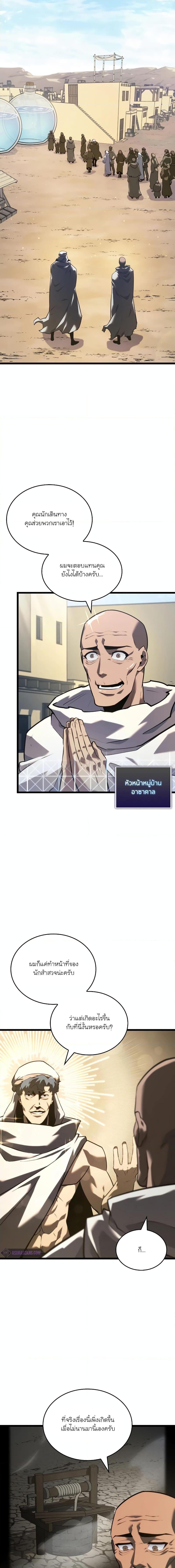 อ่านมังงะ Return of the SSS-Class Ranker ตอนที่ 113/8.jpg
