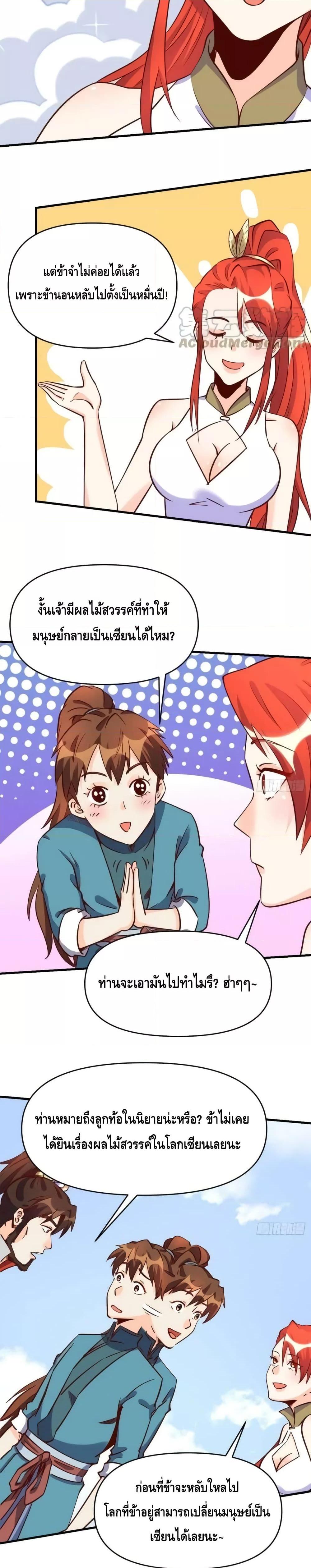 อ่านมังงะ It Turns Out That I Am A Big Cultivator ตอนที่ 163/9.jpg