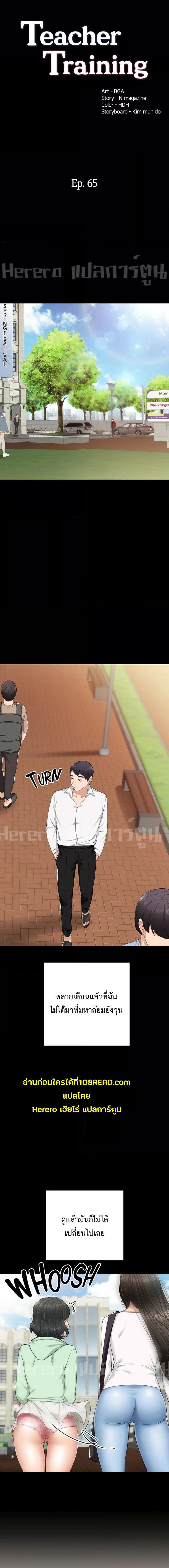 อ่านมังงะ Teaching Practice ตอนที่ 65/0_1.jpg