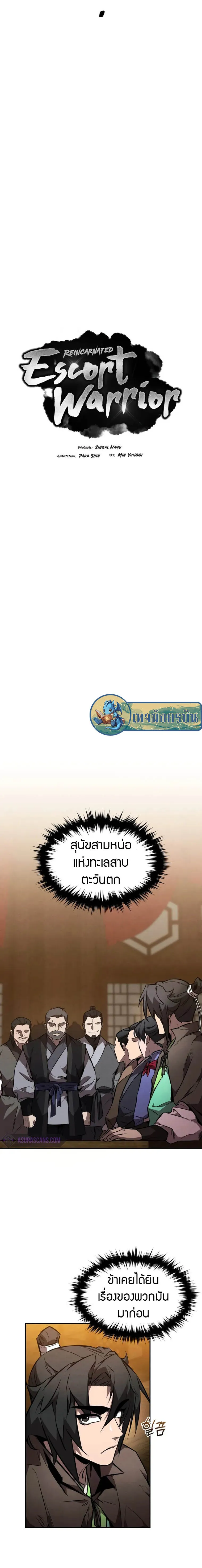 อ่านมังงะ Reincarnated Escort Warrior ตอนที่ 48/1.jpg