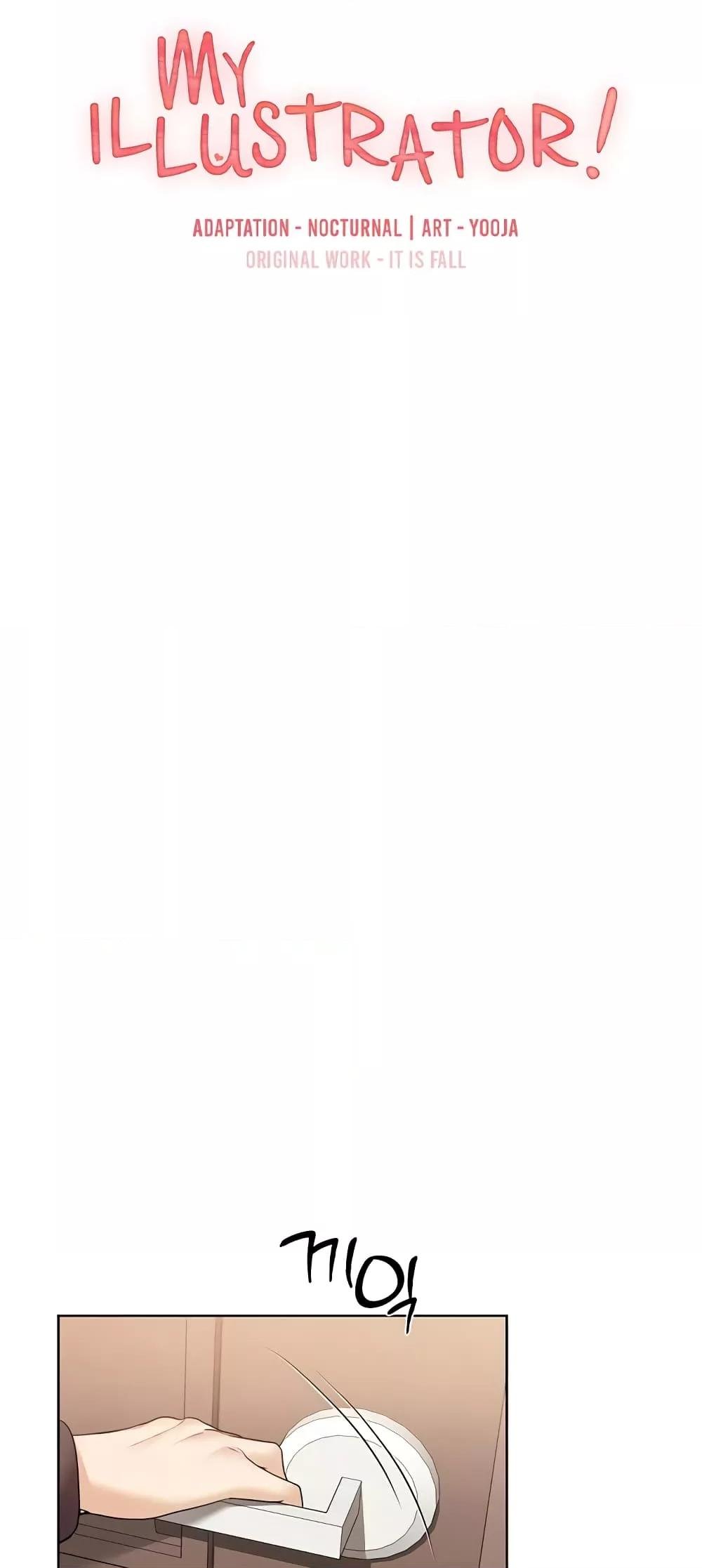 อ่านมังงะ My Illustrator ตอนที่ 40/1.jpg