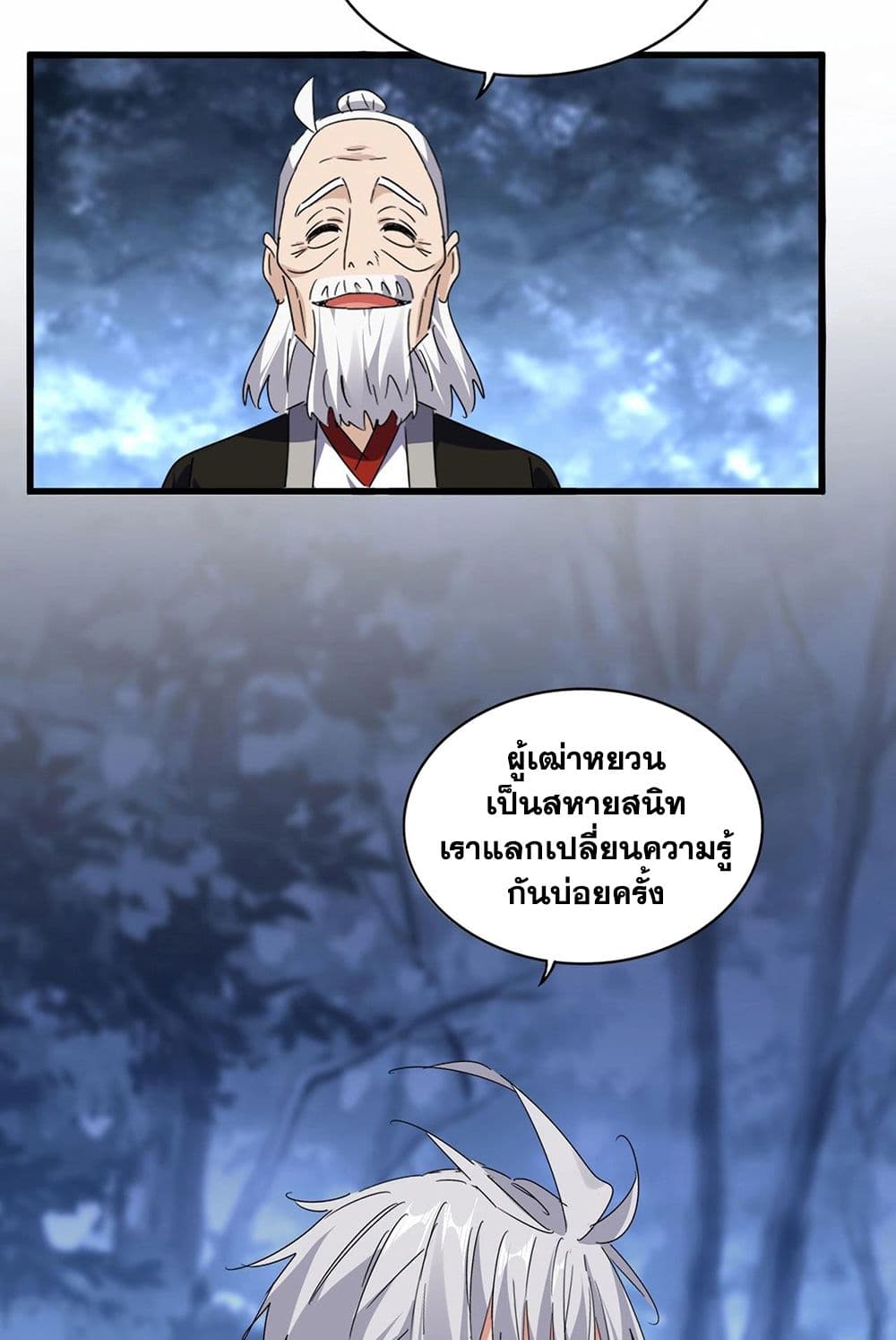 อ่านมังงะ Magic Emperor ตอนที่ 571/12.jpg