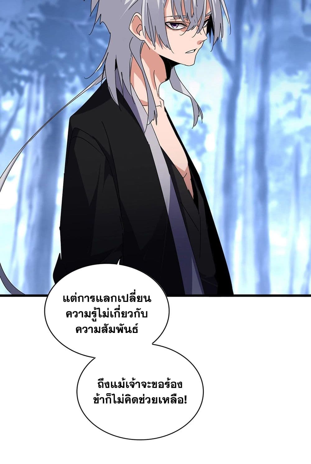 อ่านมังงะ Magic Emperor ตอนที่ 571/13.jpg