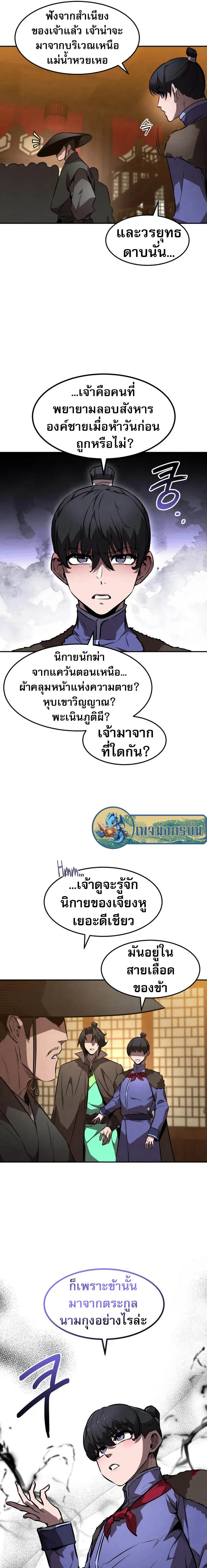 อ่านมังงะ Reincarnated Escort Warrior ตอนที่ 48/14.jpg