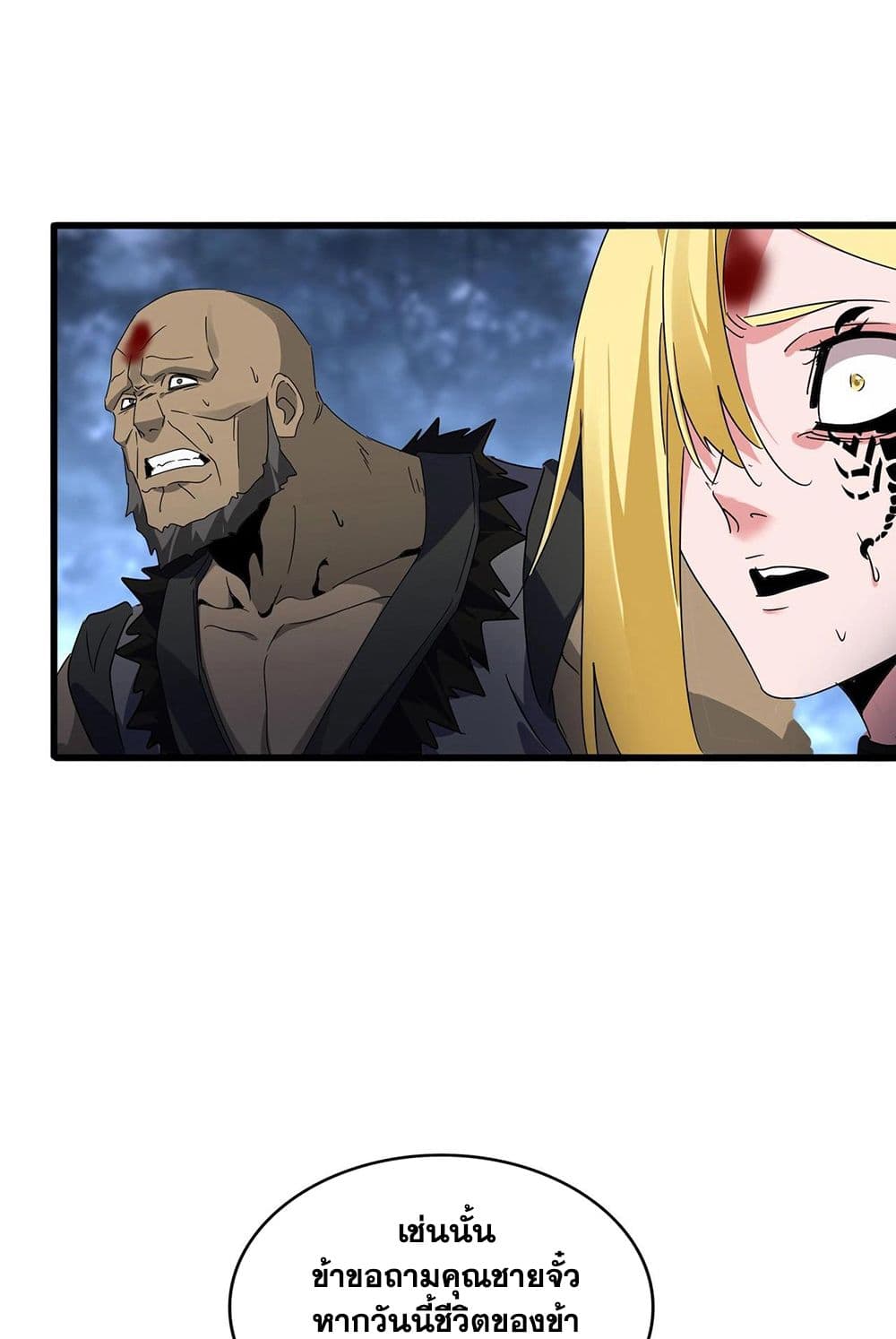 อ่านมังงะ Magic Emperor ตอนที่ 571/14.jpg