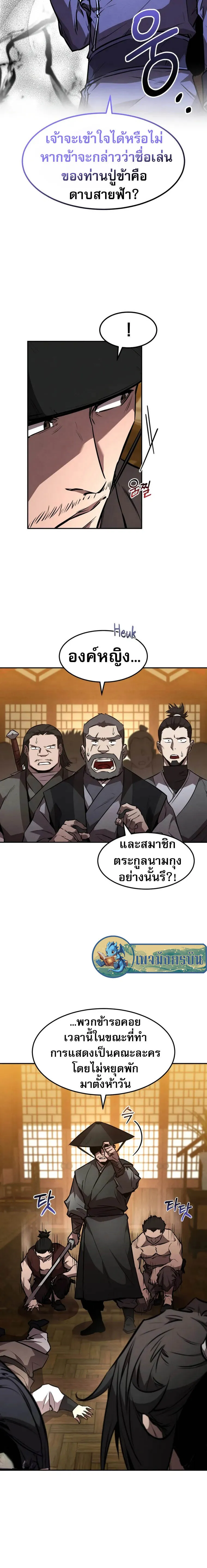 อ่านมังงะ Reincarnated Escort Warrior ตอนที่ 48/15.jpg