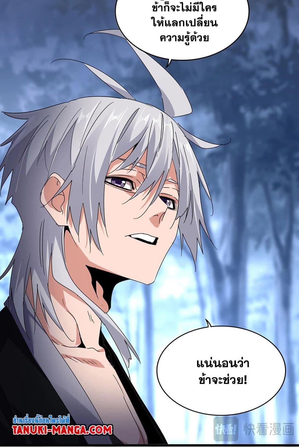 อ่านมังงะ Magic Emperor ตอนที่ 571/16.jpg