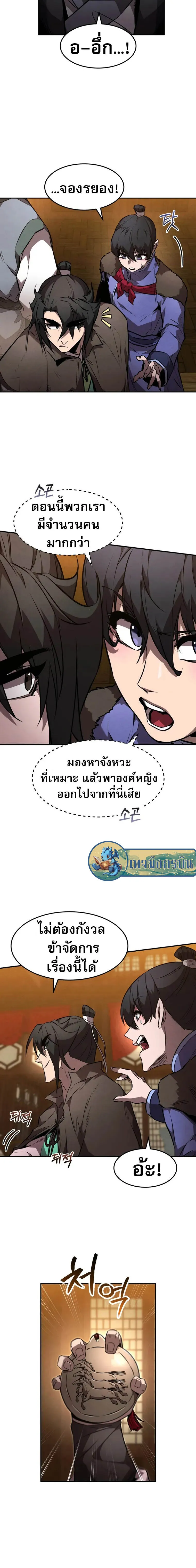 อ่านมังงะ Reincarnated Escort Warrior ตอนที่ 48/17.jpg