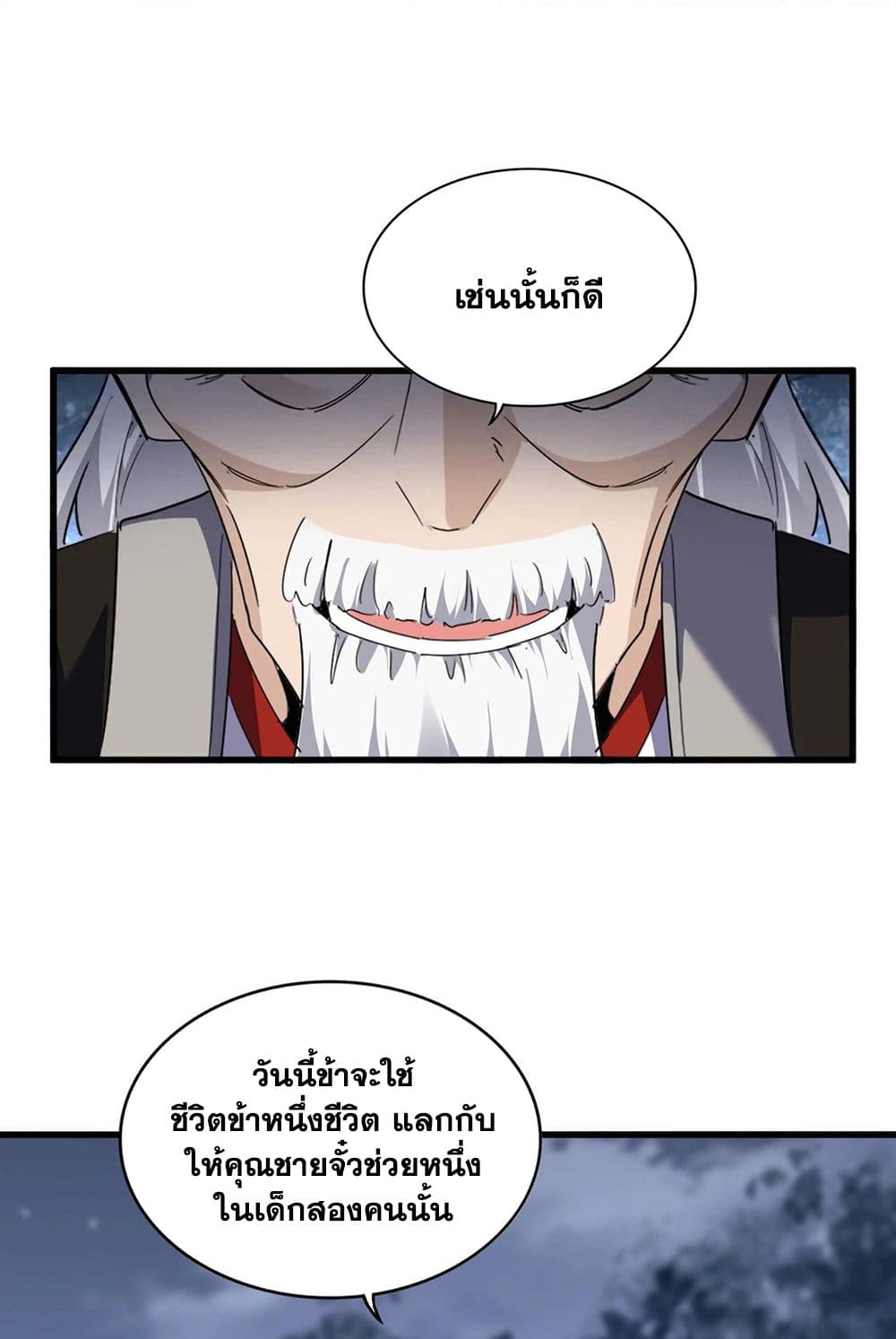 อ่านมังงะ Magic Emperor ตอนที่ 571/17.jpg